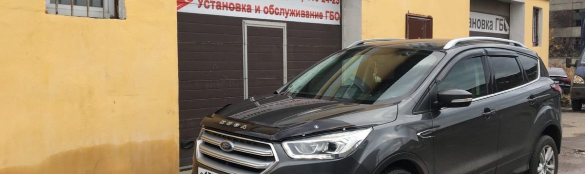Установка ГБО на Ford Kuga