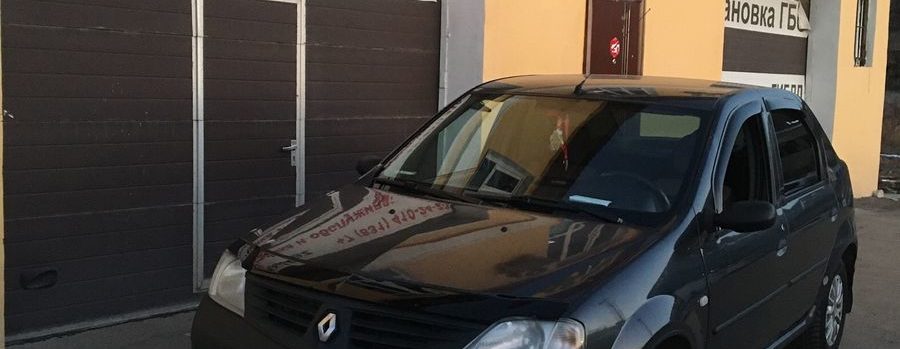 Установка ГБО на Renault Logan 2